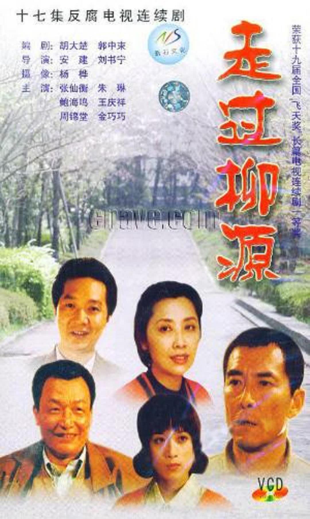 《走过柳源》百度云网盘夸克下载.阿里云盘.中字.(1999)