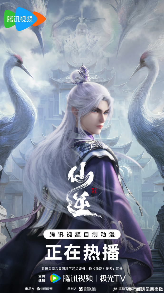 【动漫】国漫 仙逆 更至134集4K+仙逆剧场版 神临之战 /臻彩视听 国语中字(2025) 网盘保存