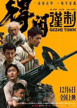 【电影】4K 得闲谨制 /战争 /1080P中文字幕 肖战/彭昱畅/周依然(2025) 网盘保存