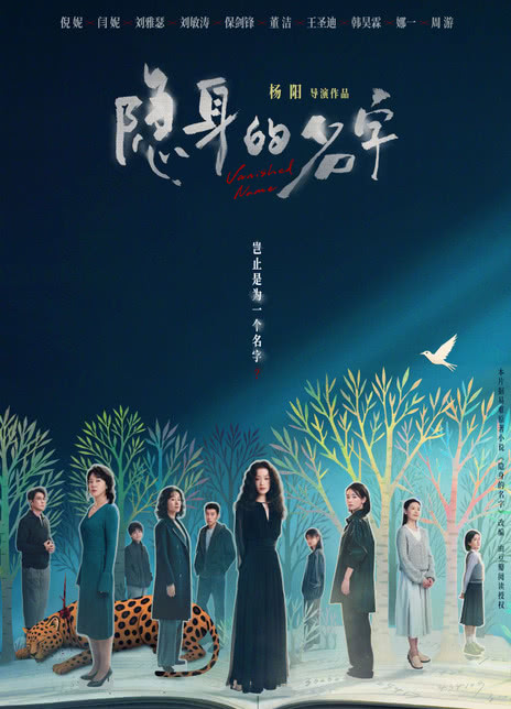 【国产剧】4K 隐身的名字 倪妮 / 闫妮 / 刘雅瑟(2026) 剧情 悬疑 网盘保存