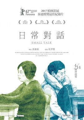【纪录片】日常对话 纪录片 黄惠侦 黄惠侦(2016) 网盘保存