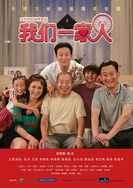 【纪录片】我们一家人 纪录片 短片 吴皓(2019) 网盘保存