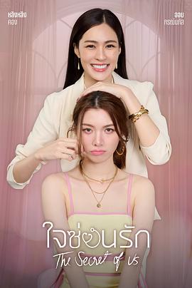 【电影】🎬 我们的秘密(2024) 网盘保存