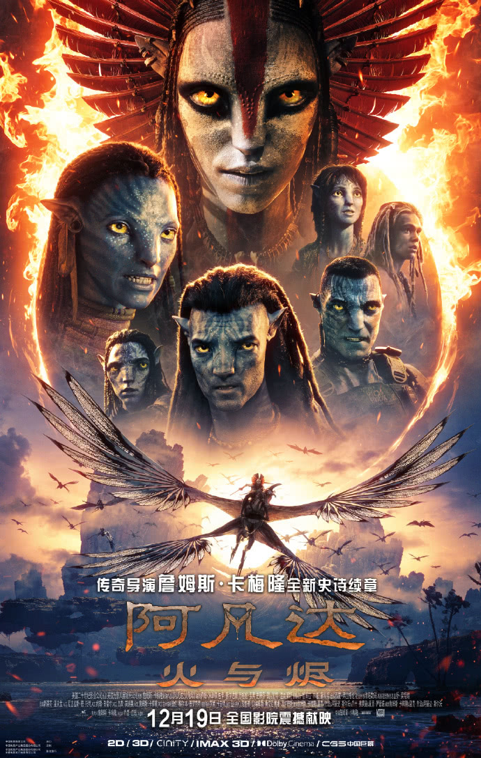 【美剧】阿凡达 火与烬 百度云网盘夸克下载(2025) 惊悚 科幻 夸克网盘保存