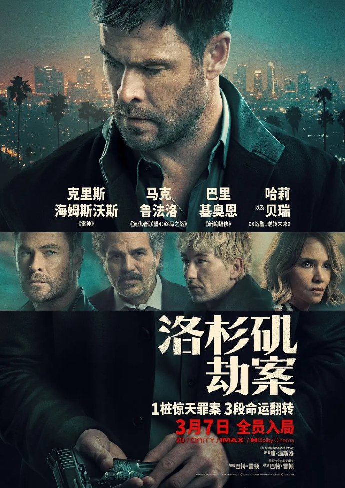 【美剧】洛杉矶劫案 百度云网盘夸克下载(2026) 剧情 动作 夸克网盘保存