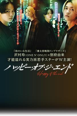 【电影】🎬 幸福终末 8集全(2024) 网盘保存