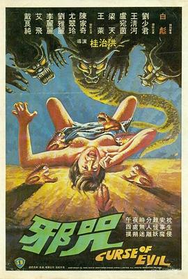 这档综艺越看越上头！ 邪咒