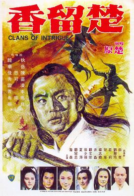 这档综艺越看越上头！ 楚留香