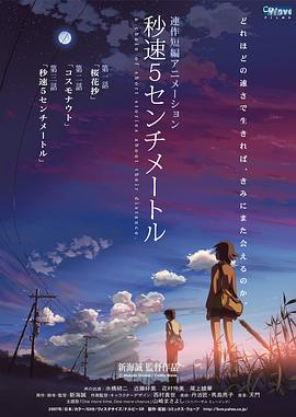 这部动漫太顶了！ 秒速5厘米