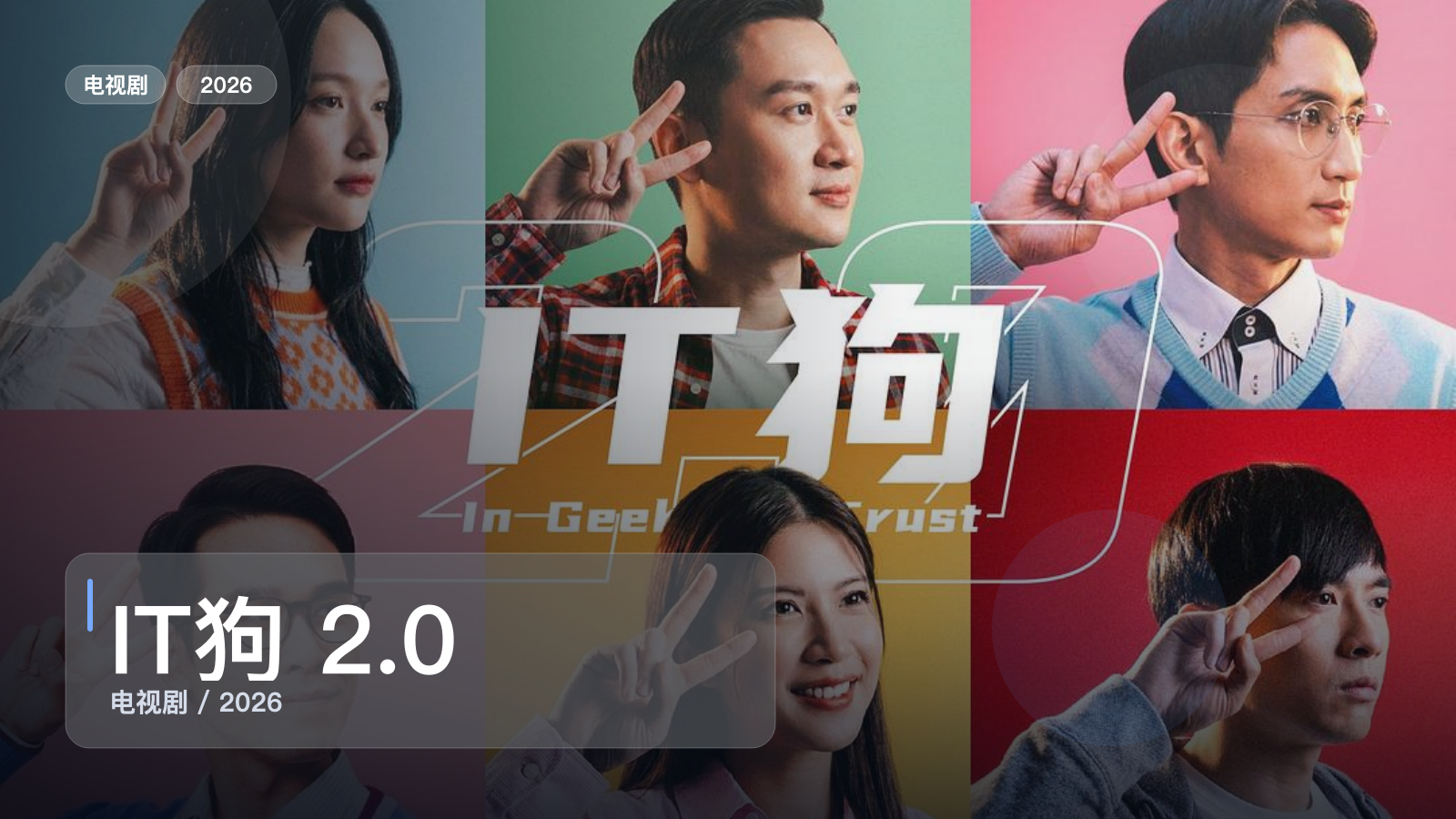 IT狗 2.0