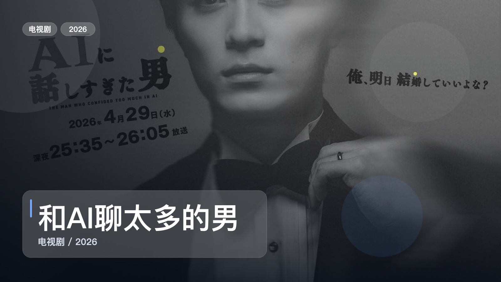 和AI聊太多的男人