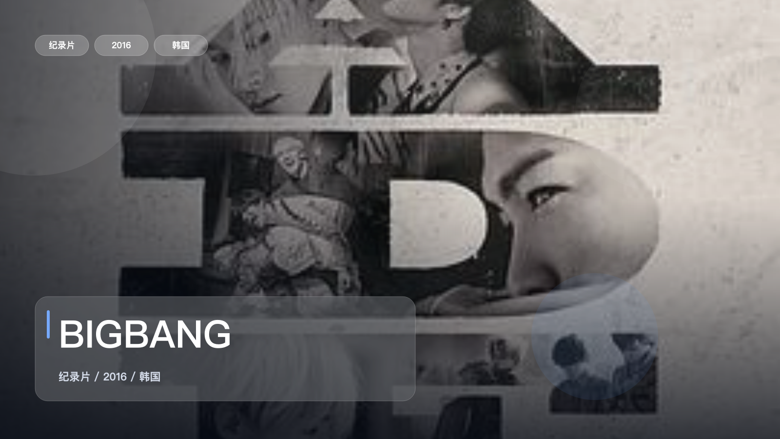 BIGBANG