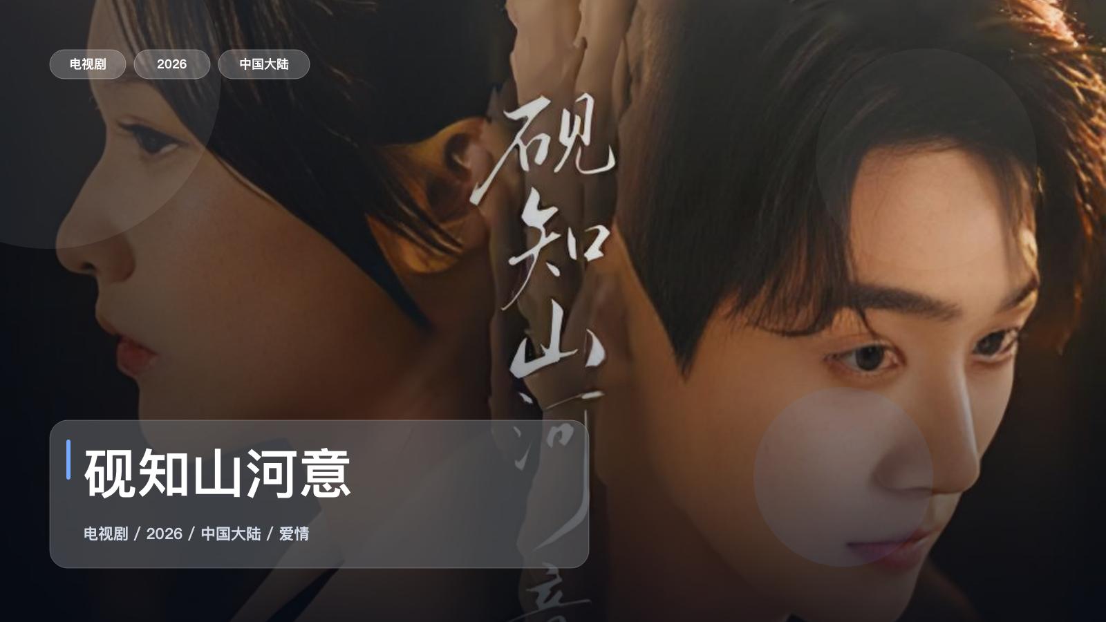 砚知山河意