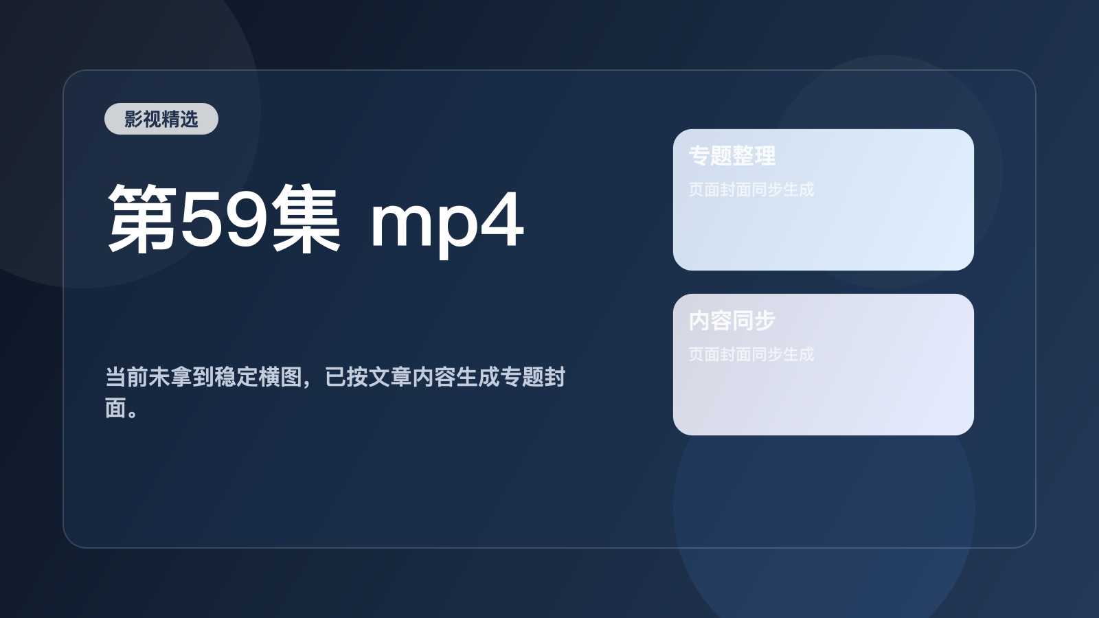 第59集 mp4
