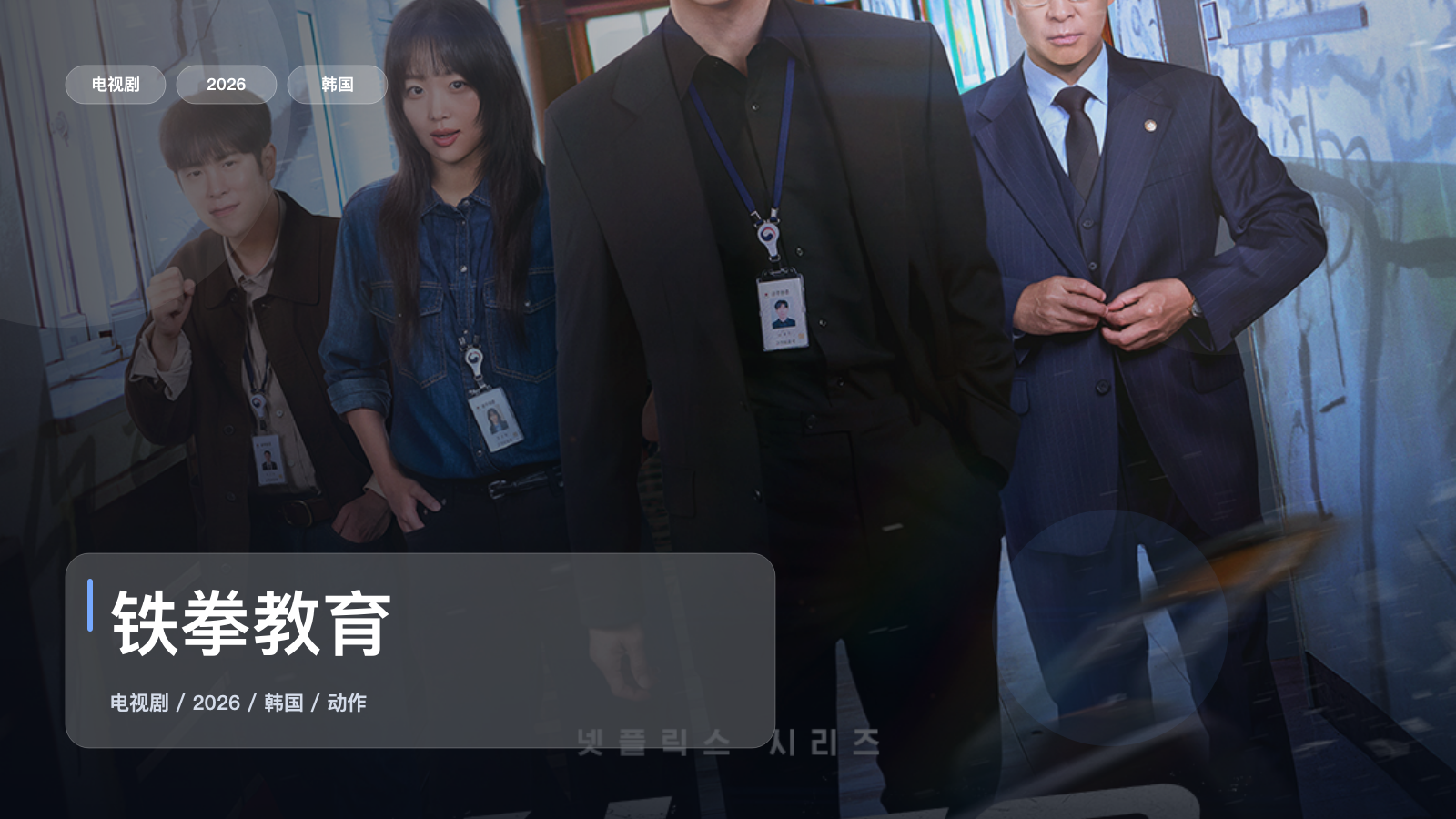 铁拳教育