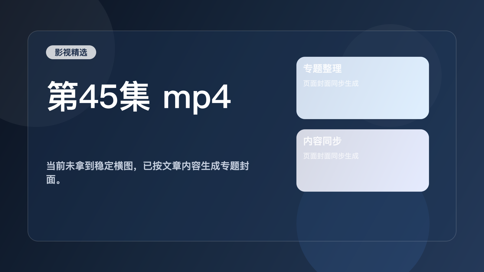 第45集 mp4